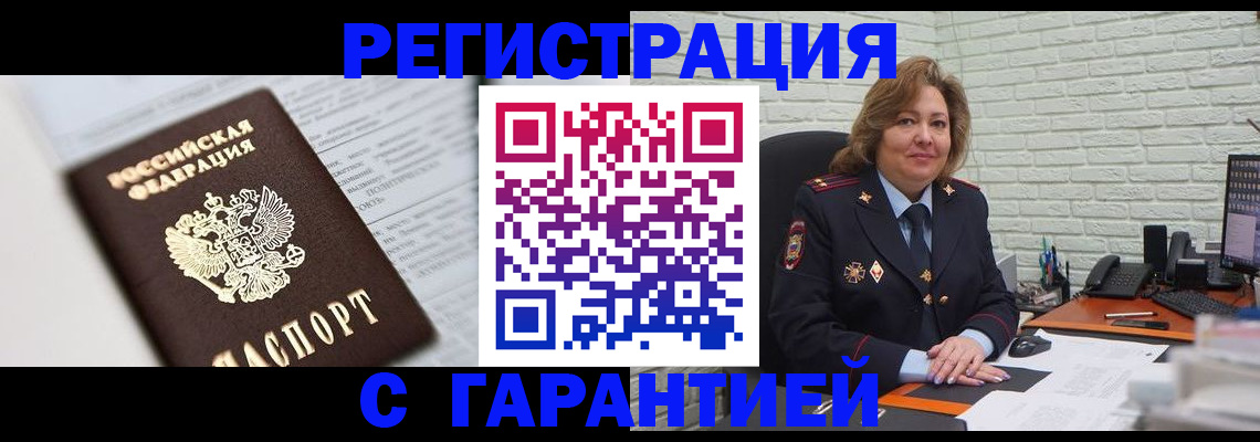 прописка регистрация в Судаке