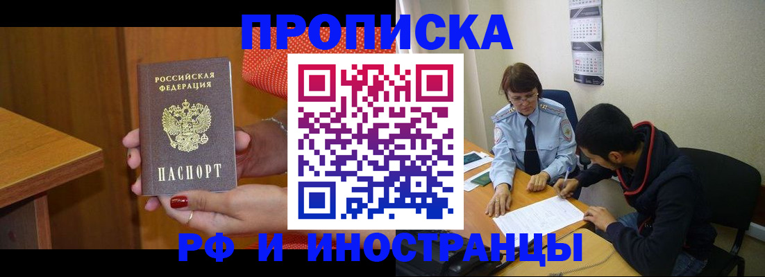 прописка регистрация в Судаке