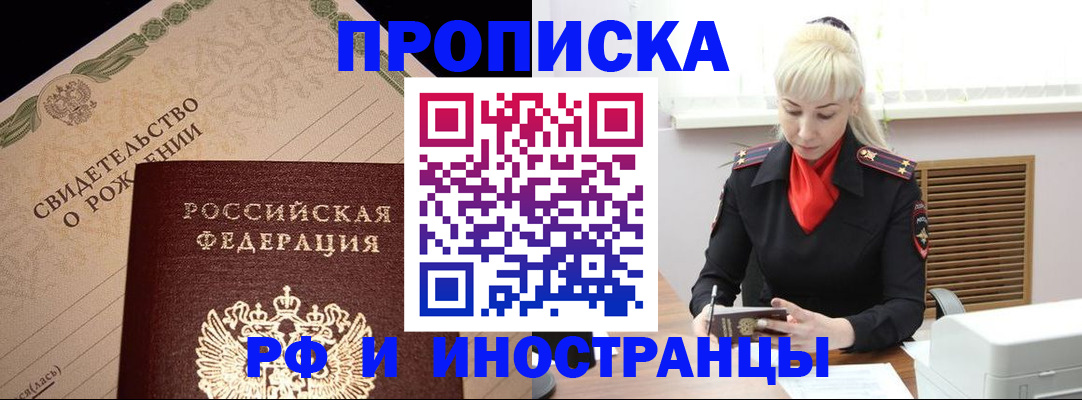 прописка штамп в Судаке